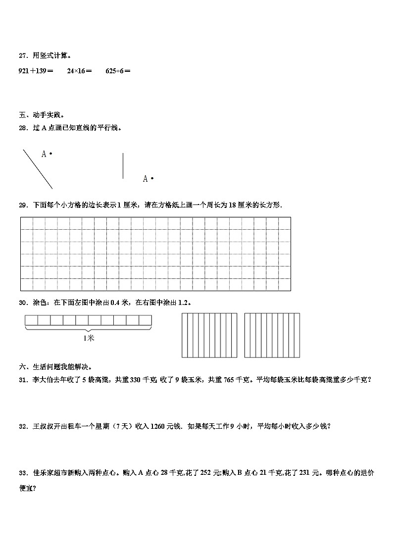2022-2023学年吉林省长春市榆树市三年级数学第二学期期末综合测试模拟试题含解析03