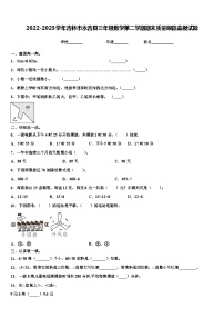 2022-2023学年吉林市永吉县三年级数学第二学期期末质量跟踪监视试题含解析