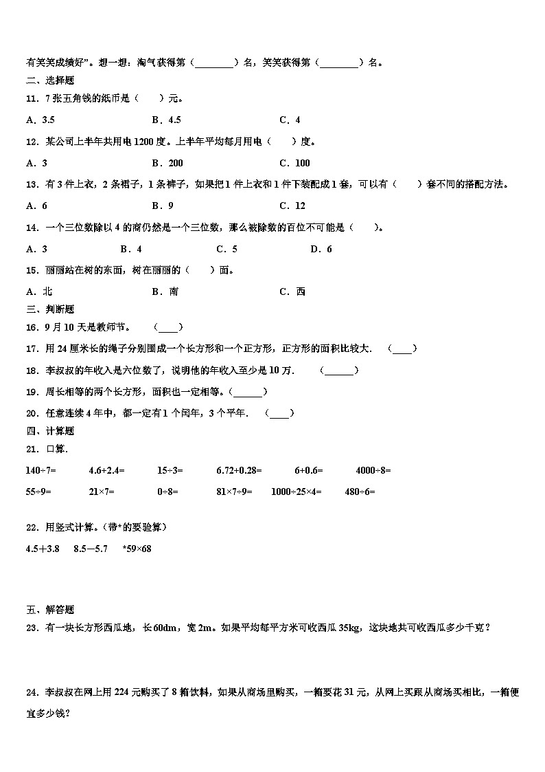 2022-2023学年吉林省长春市南关区树勋小学三年级数学第二学期期末综合测试试题含解析第2页