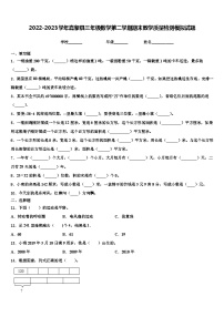 2022-2023学年嘉黎县三年级数学第二学期期末教学质量检测模拟试题含解析