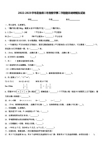 2022-2023学年嘉鱼县三年级数学第二学期期末调研模拟试题含解析