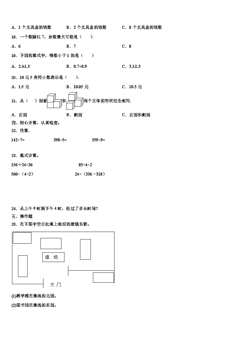 2022-2023学年嘉鱼县三年级数学第二学期期末调研模拟试题含解析第2页