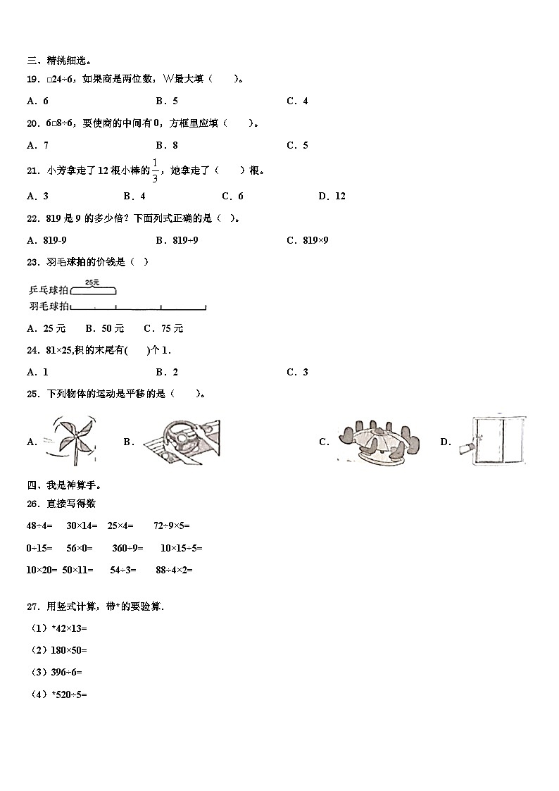 2022-2023学年嘉兴市平湖市三年级数学第二学期期末考试模拟试题含解析02
