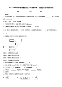 2022-2023学年南通市崇川区三年级数学第二学期期末复习检测试题含解析