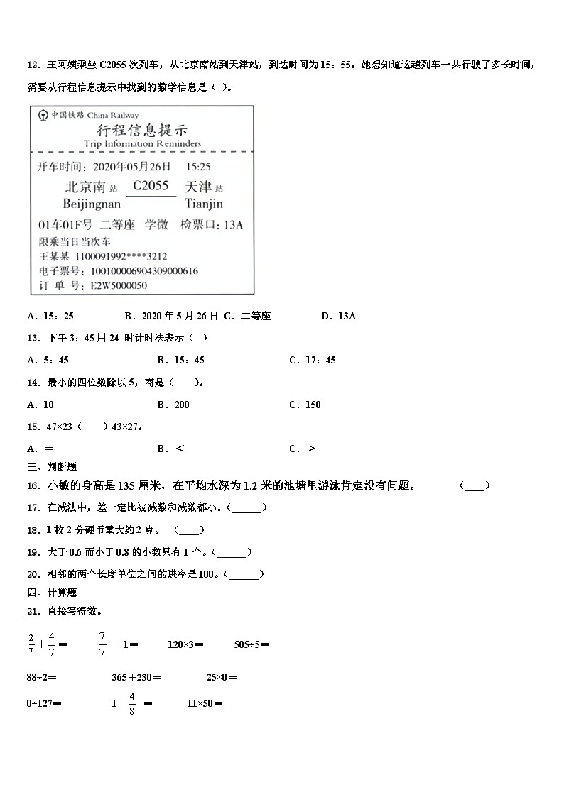 2022-2023学年南通市崇川区三年级数学第二学期期末复习检测试题含解析02
