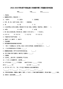 2022-2023学年咸宁市通山县三年级数学第二学期期末统考试题含解析