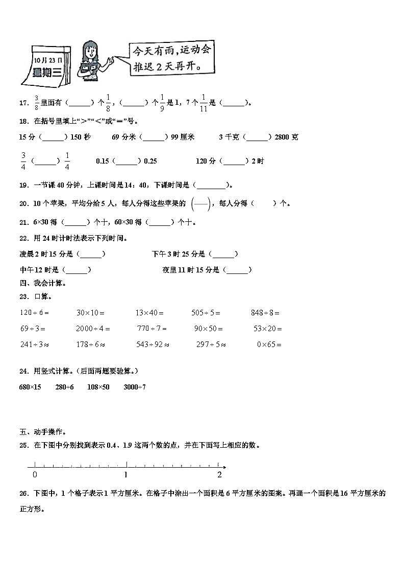 2022-2023学年咸宁市通山县三年级数学第二学期期末统考试题含解析第2页