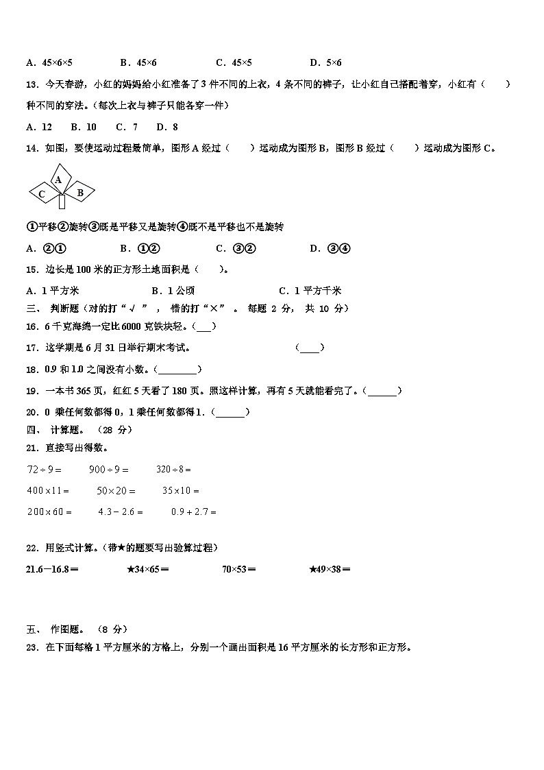 2022-2023学年周口市三年级数学第二学期期末联考试题含解析第2页