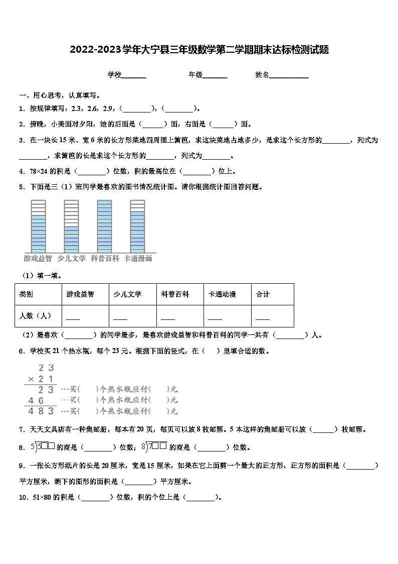 2022-2023学年大宁县三年级数学第二学期期末达标检测试题含解析第1页