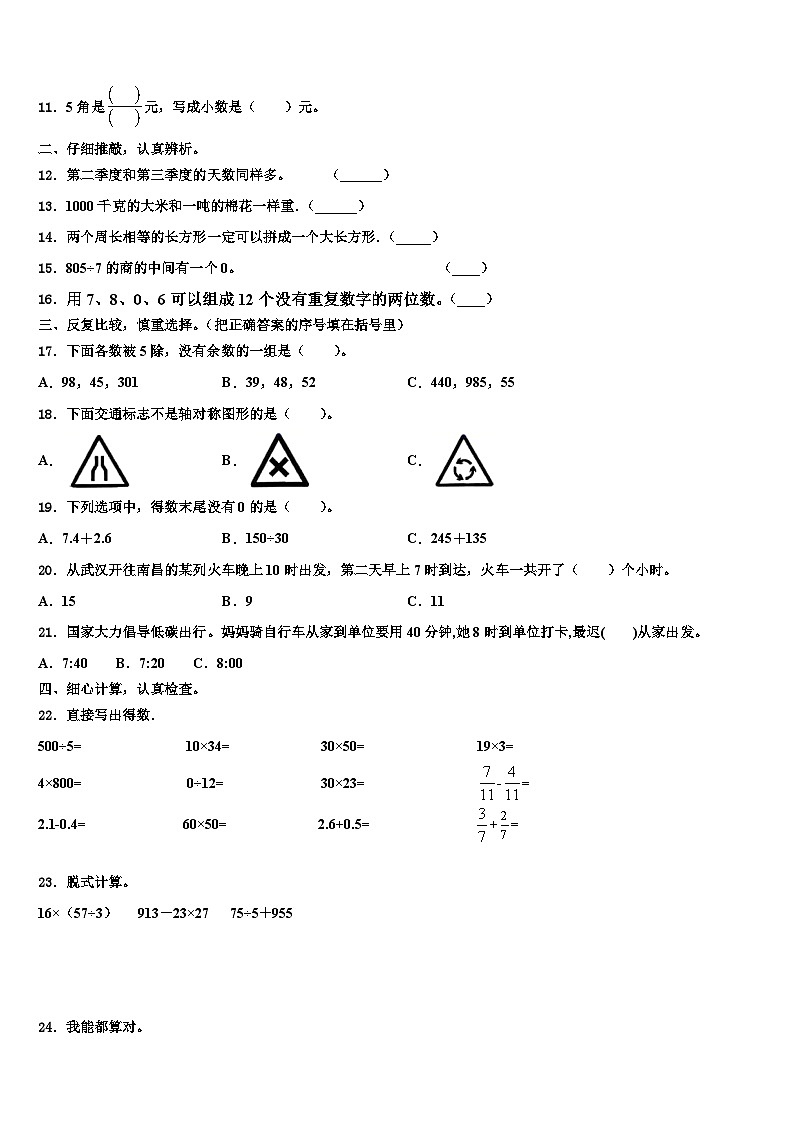 2022-2023学年大宁县三年级数学第二学期期末达标检测试题含解析第2页