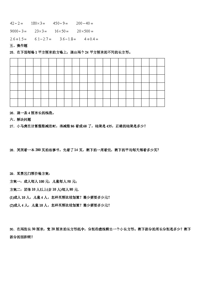 2022-2023学年大宁县三年级数学第二学期期末达标检测试题含解析第3页
