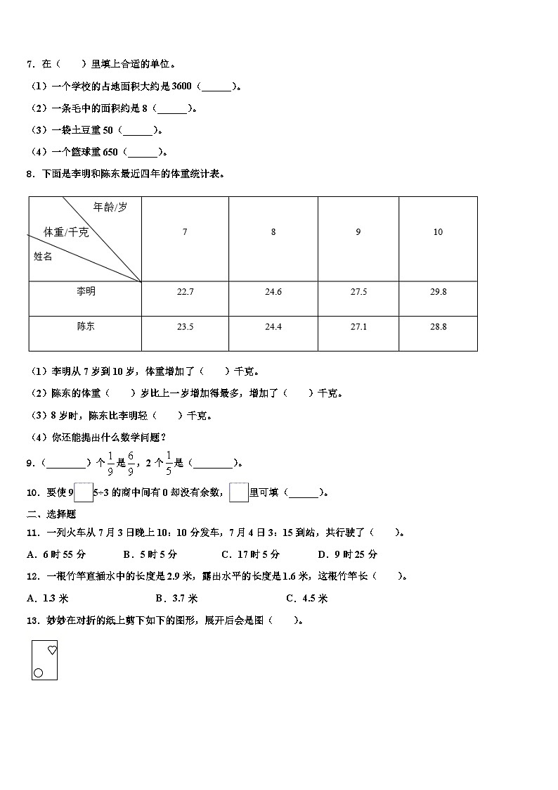 2022-2023学年大同市灵县三年级数学第二学期期末学业质量监测模拟试题含解析第2页