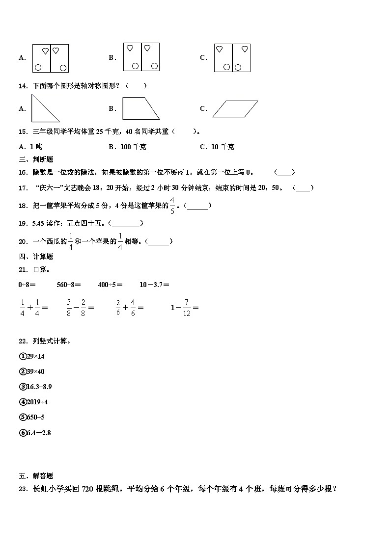 2022-2023学年大同市灵县三年级数学第二学期期末学业质量监测模拟试题含解析第3页