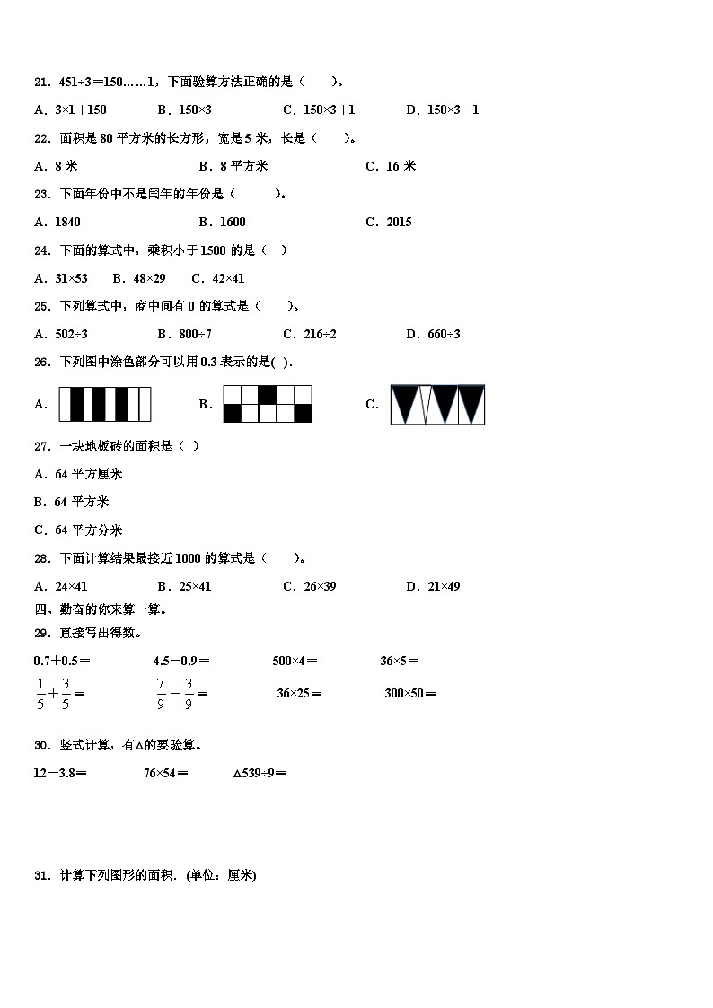 2022-2023学年大同市天镇县三年级数学第二学期期末调研试题含解析03