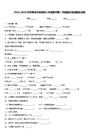 2022-2023学年娄底市双峰县三年级数学第二学期期末监测模拟试题含解析