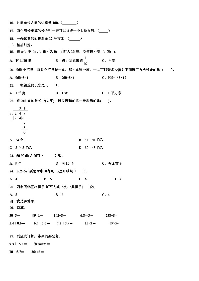 2022-2023学年娄底市双峰县三年级数学第二学期期末监测模拟试题含解析02