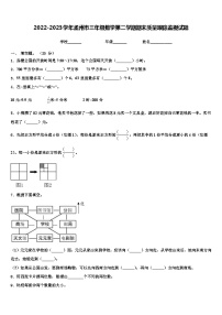 2022-2023学年孟州市三年级数学第二学期期末质量跟踪监视试题含解析