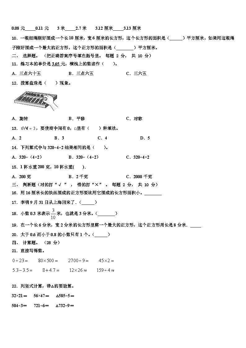 2022-2023学年孟州市三年级数学第二学期期末质量跟踪监视试题含解析第2页