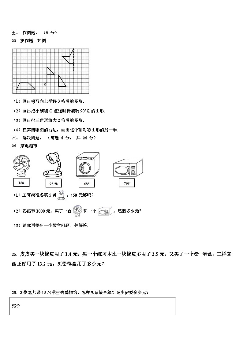 2022-2023学年孟州市三年级数学第二学期期末质量跟踪监视试题含解析第3页
