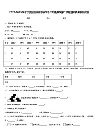 2022-2023学年宁夏回族银川市永宁县三年级数学第二学期期末统考模拟试题含解析