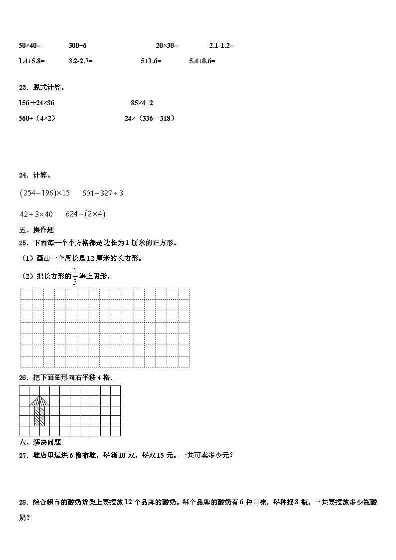 2022-2023学年宁夏回族银川市永宁县三年级数学第二学期期末统考模拟试题含解析03