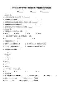 2022-2023学年宁夏三年级数学第二学期期末质量检测试题含解析