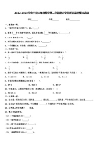 2022-2023学年宁县三年级数学第二学期期末学业质量监测模拟试题含解析