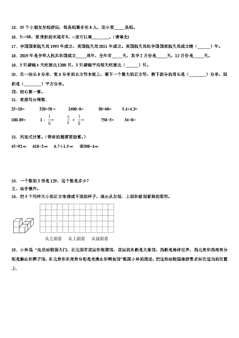 2022-2023学年宁县三年级数学第二学期期末学业质量监测模拟试题含解析02