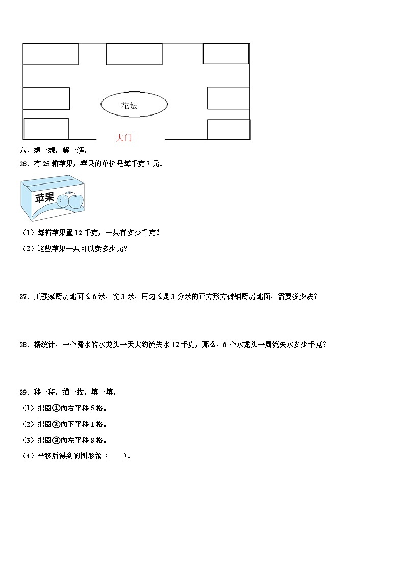 2022-2023学年宁县三年级数学第二学期期末学业质量监测模拟试题含解析03