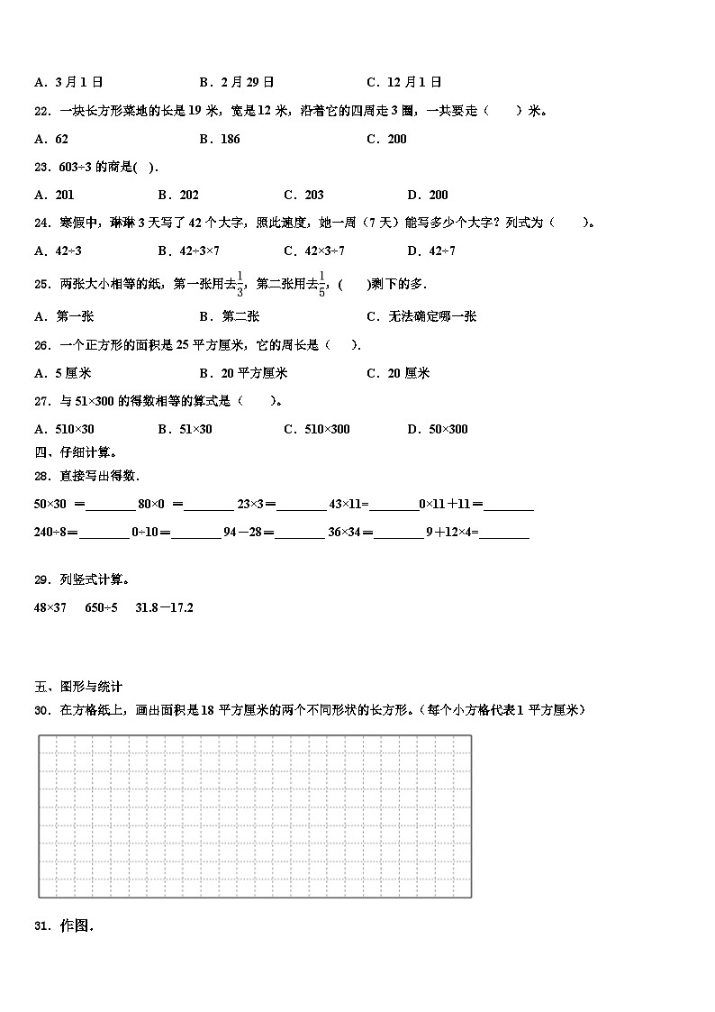 2022-2023学年四川省阿坝藏族羌族自治州九寨沟县三年级数学第二学期期末质量跟踪监视模拟试题含解析02