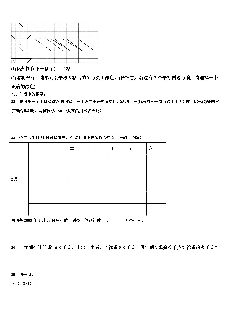 2022-2023学年四川省阿坝藏族羌族自治州九寨沟县三年级数学第二学期期末质量跟踪监视模拟试题含解析03