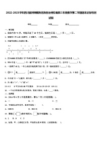 2022-2023学年四川省阿坝藏族羌族自治州松潘县三年级数学第二学期期末达标检测试题含解析