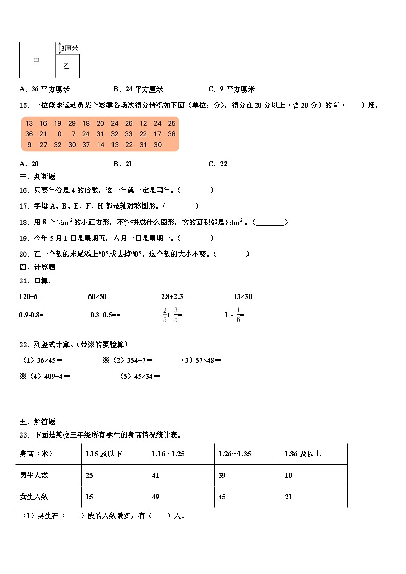 2022-2023学年四川省阿坝藏族羌族自治州松潘县三年级数学第二学期期末达标检测试题含解析第2页