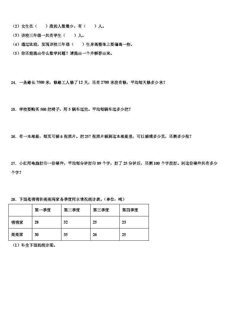 2022-2023学年四川省阿坝藏族羌族自治州松潘县三年级数学第二学期期末达标检测试题含解析第3页