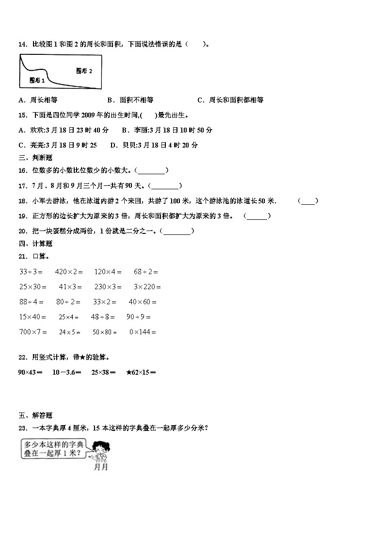 2022-2023学年四川省成都市金牛区三年级数学第二学期期末统考模拟试题含解析02