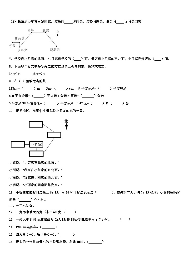 2022-2023学年四川省德阳市三年级数学第二学期期末质量检测试题含解析第2页