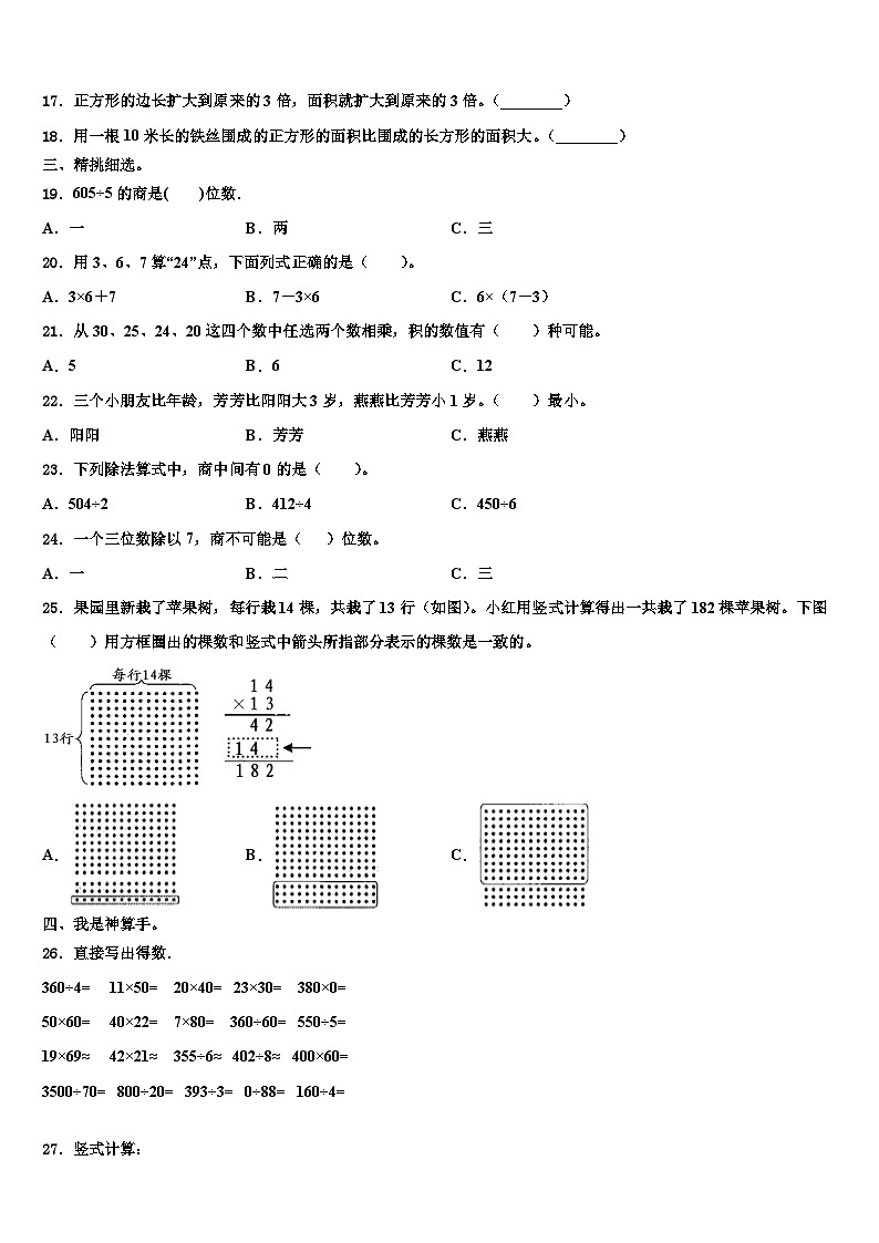 2022-2023学年四川省德阳市三年级数学第二学期期末质量检测试题含解析第3页