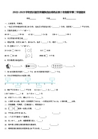 2022-2023学年四川省甘孜藏族自治州色达县三年级数学第二学期期末含解析