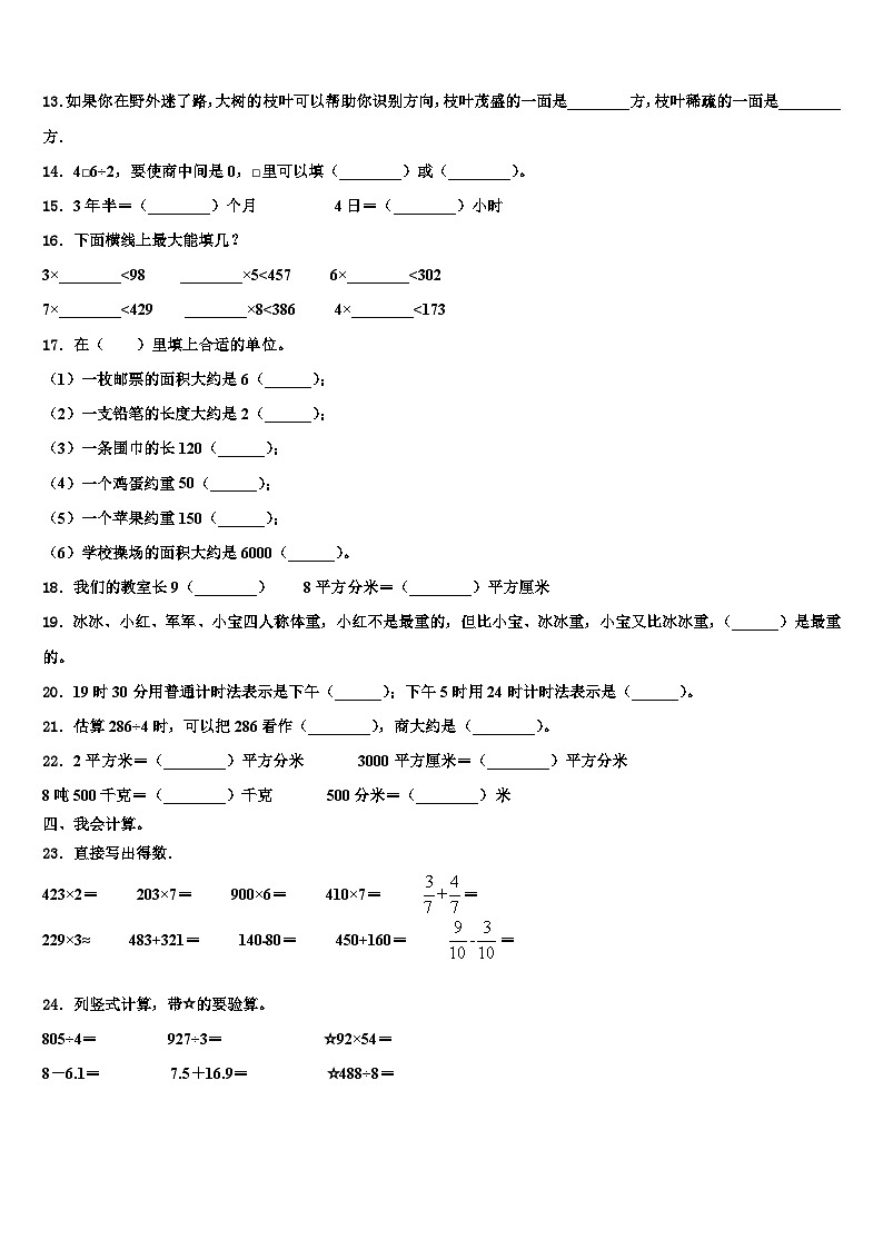 2022-2023学年四川省凉山彝族自治州甘洛县三年级数学第二学期期末调研试题含解析02