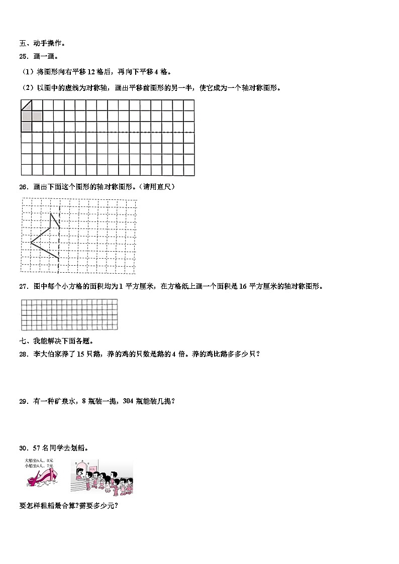 2022-2023学年四川省凉山彝族自治州甘洛县三年级数学第二学期期末调研试题含解析03