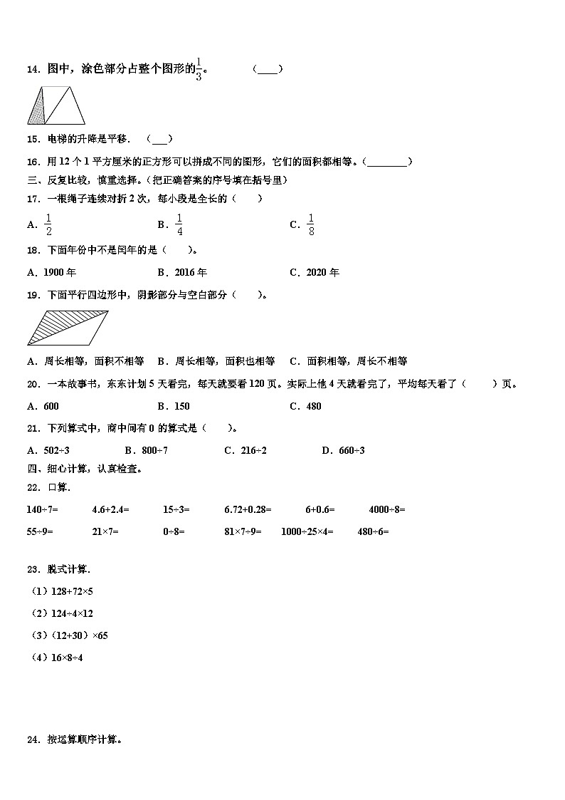 2022-2023学年四川省泸州市龙马潭区三年级数学第二学期期末复习检测试题含解析02
