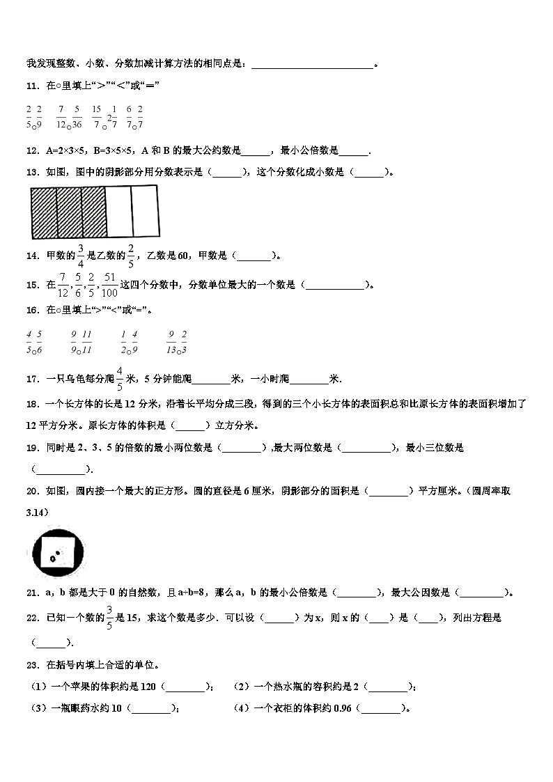 贺州市八步区2022-2023学年数学六年级第二学期期末学业水平测试试题含解析第2页