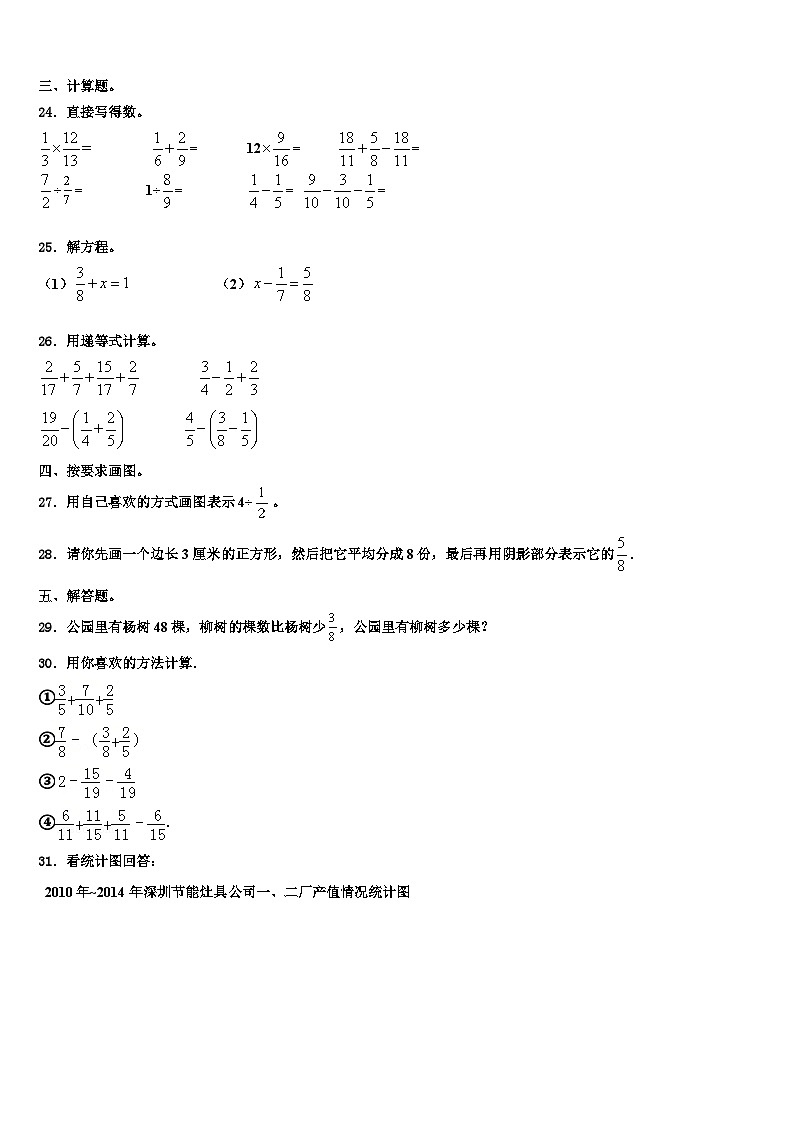 贺州市八步区2022-2023学年数学六年级第二学期期末学业水平测试试题含解析第3页