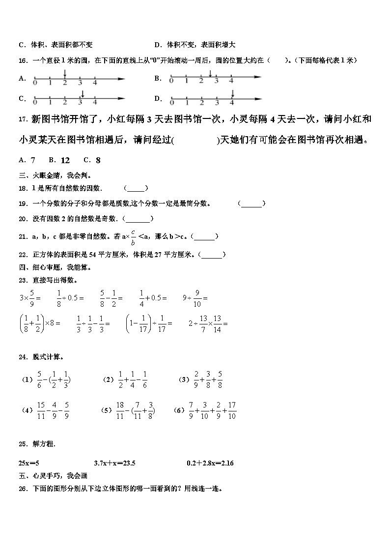 钦州市灵山县2022-2023学年数学六年级第二学期期末学业水平测试模拟试题含解析第2页