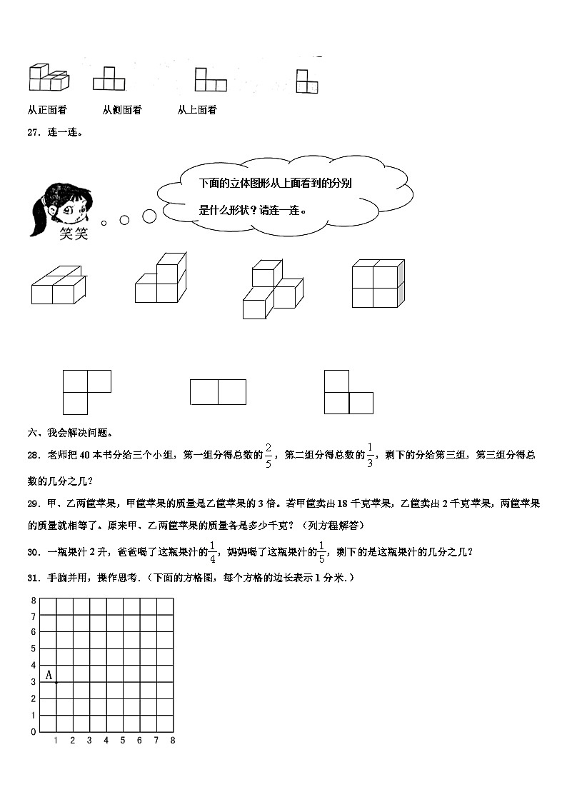 钦州市灵山县2022-2023学年数学六年级第二学期期末学业水平测试模拟试题含解析第3页