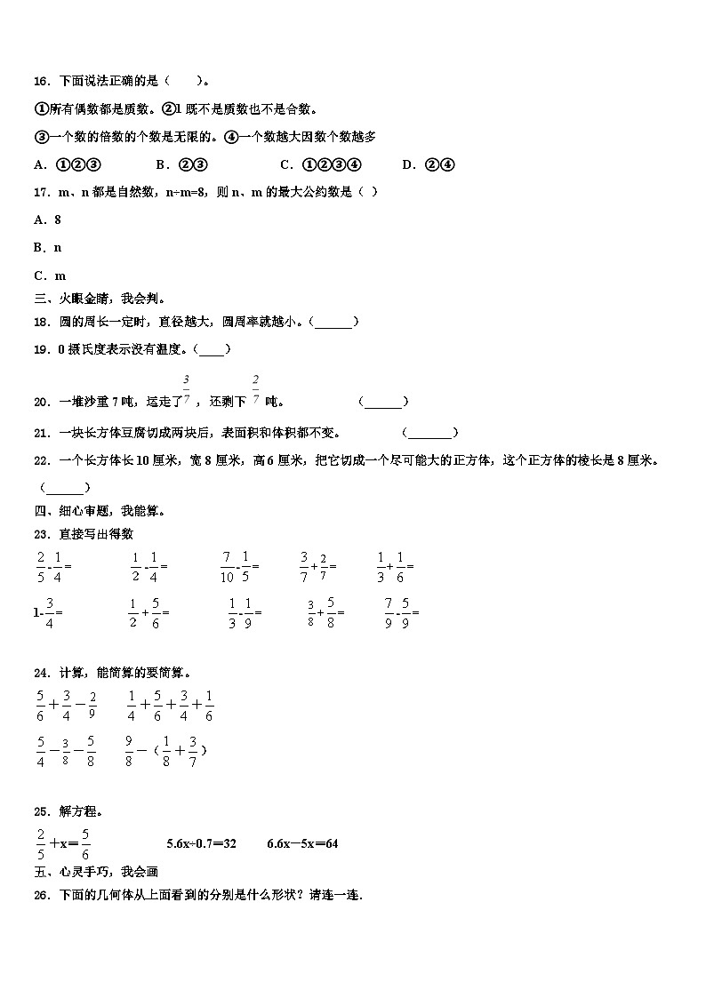青海省果洛藏族自治州久治县2023年六年级数学第二学期期末学业水平测试模拟试题含解析02