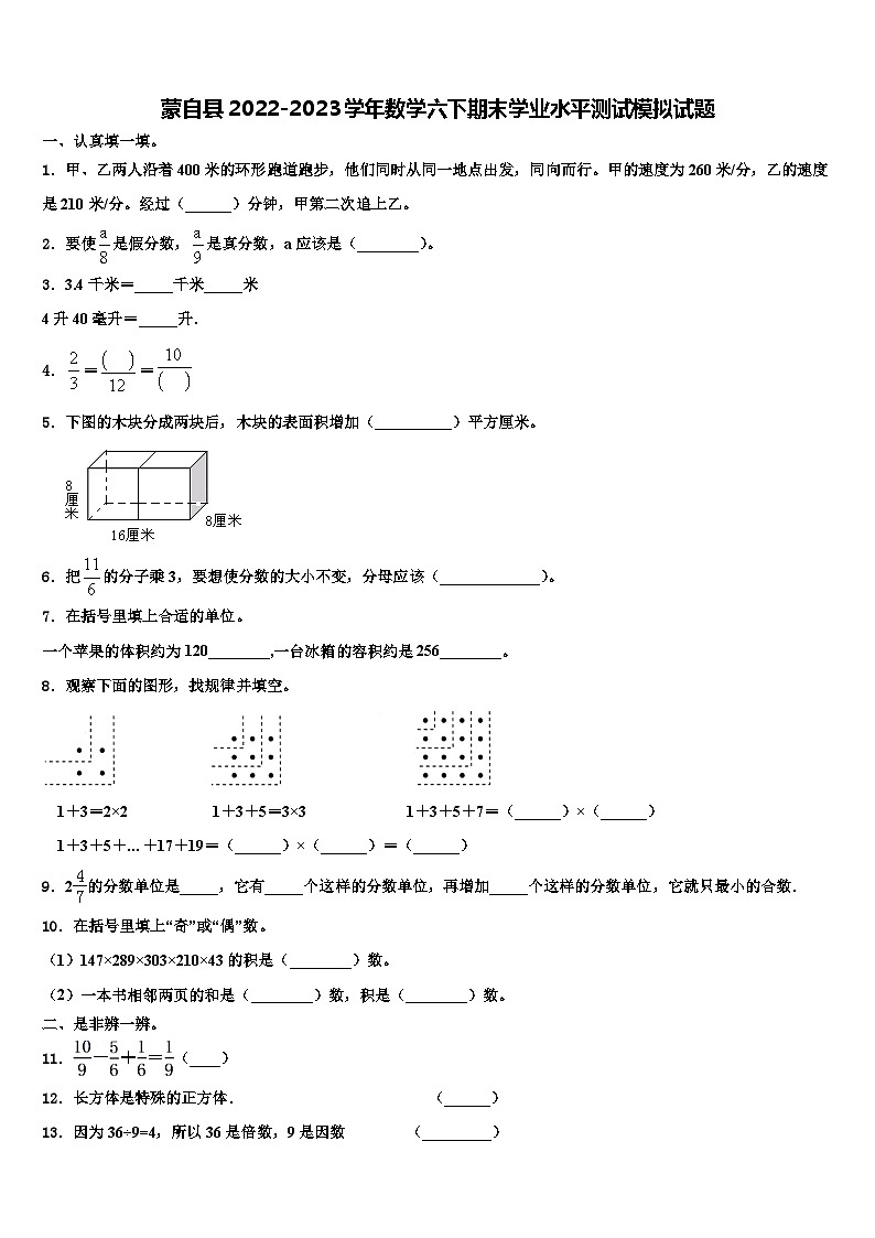 蒙自县2022-2023学年数学六下期末学业水平测试模拟试题含解析01