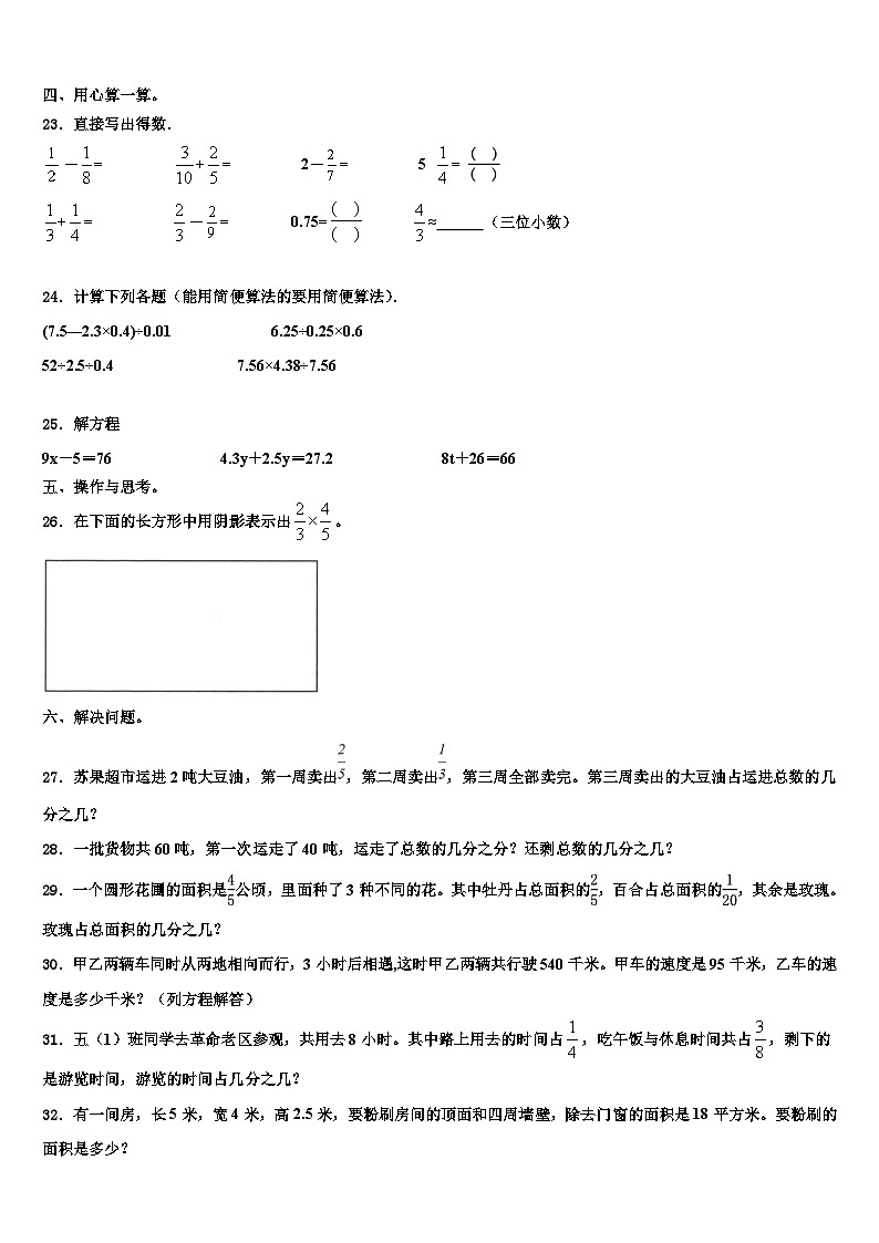 蒙自县2022-2023学年数学六下期末学业水平测试模拟试题含解析03