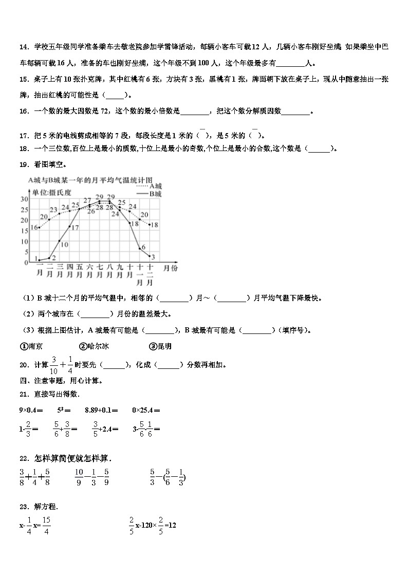 象州县2022-2023学年六年级数学第二学期期末学业水平测试试题含解析02