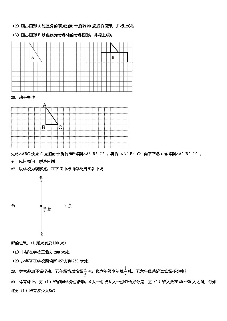 赤壁市2022-2023学年六年级数学第二学期期末学业水平测试模拟试题含解析03